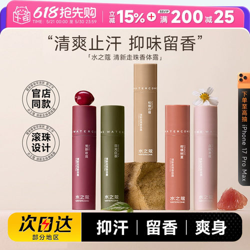 留香止汗爽身水之蔻止汗露