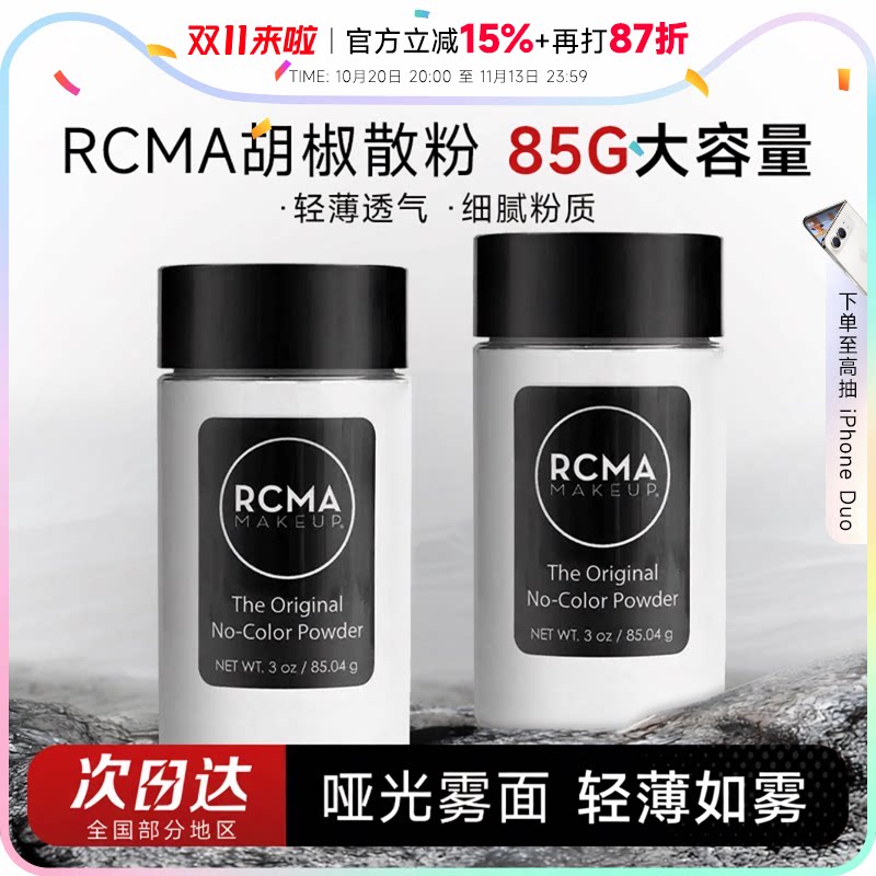 程十安rcma散粉黑胡椒定妆持久不脱妆油皮哑光蜜粉饼女大容量