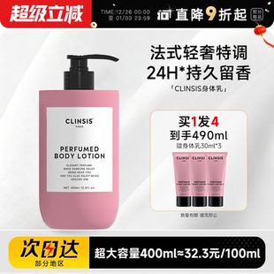 韦雪同款 滋润秋冬女士皮肤干燥持久留香润肤乳 clinsis身体乳保湿