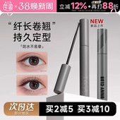 程十安unny睫毛膏女防水纤长卷翘定型持久浓密睫毛打底膏官方正品
