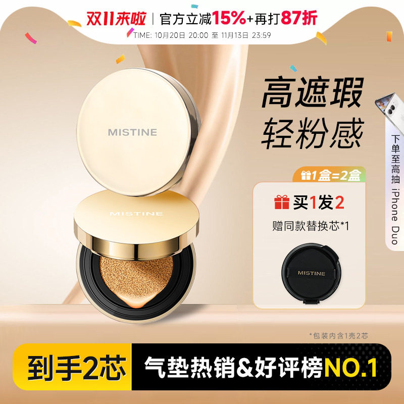 程十安 Mistine蜜丝婷气垫遮瑕持久不脱妆金气垫替换芯油皮粉底液