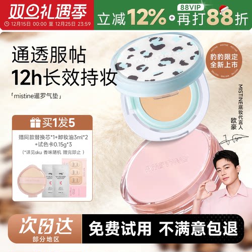 【欧豪代言】蜜丝婷暹罗气垫