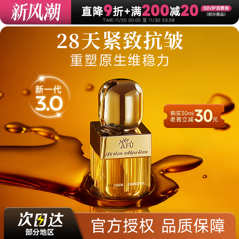 【孟子义代言】阿芙11籽精华油