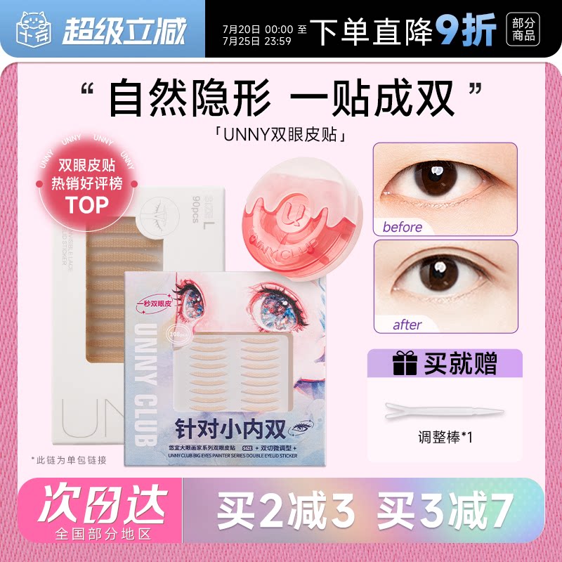 程十安 unny双眼皮贴自然隐形无痕美目神器女蕾丝单面肿眼泡专用
