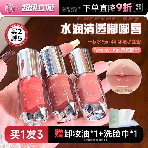 Foreverkey唇釉口红唇部精华唇蜜