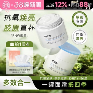 程十安 RNW面霜大白罐抗氧化补水保湿深层紧致抗皱舒缓修护干皮女