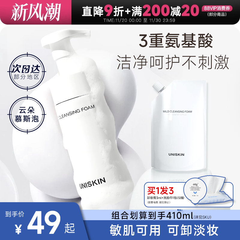 优时颜3重氨基酸温和清洁慕斯