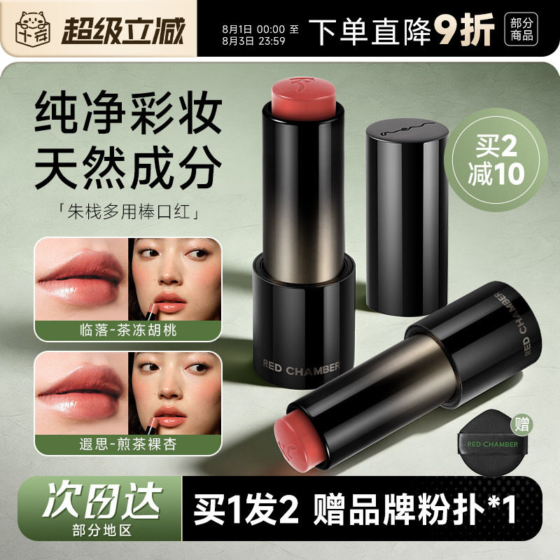 程十安的店RC朱栈多用棒口红腮红燃光裸色系唇釉正品不易掉色唇膏