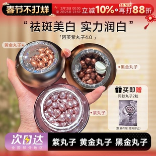 程十安阿芙美白精华油亮肤极光玫瑰纯露紫丸子木乃伊黄金丸子胶囊