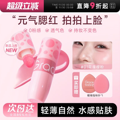 新品上市！水感轻透液体腮红