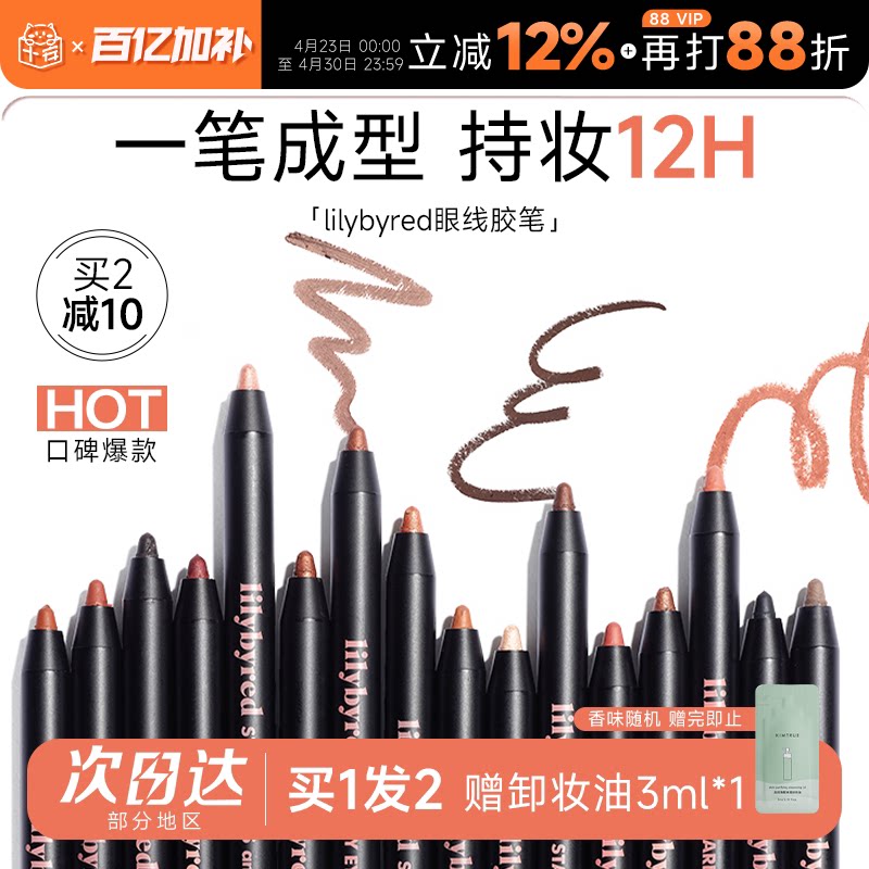 lilybyred眼线胶笔不晕染防水防汗持久下至笔卧蚕腮红正品韩国