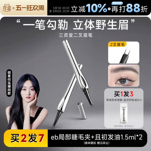 颖儿推荐！三资堂眉笔防水立体