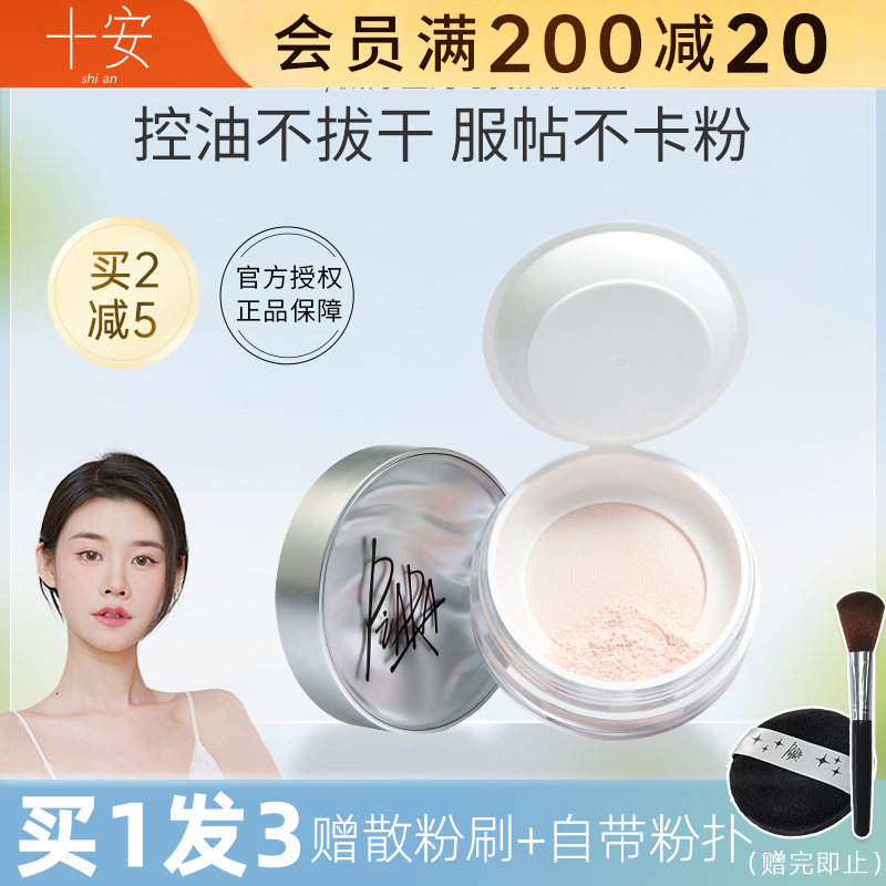 程十安piara散粉蜜粉饼干粉定妆控油持久不脱妆防水干油皮佩冉女