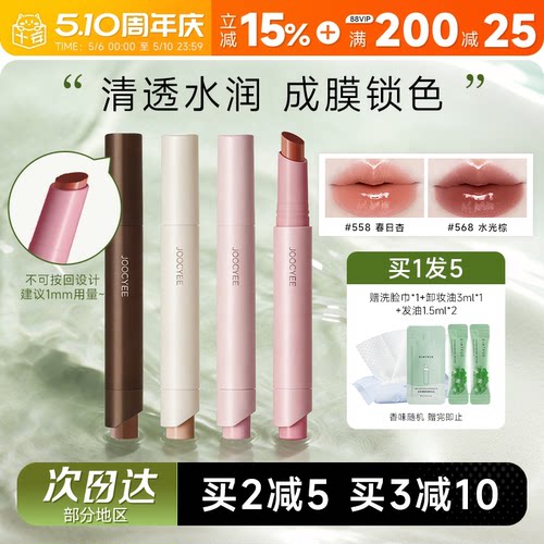 品牌直供！酵色固体唇蜜水光唇