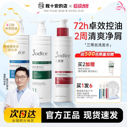 二硫化硒洗发水控油去屑防脱
