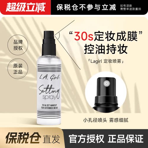LAgirl洛杉矶女孩定妆喷雾