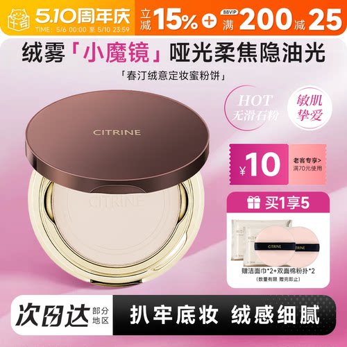 老客减10元！春汀粉饼持久控油