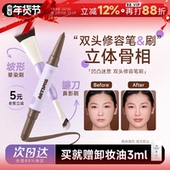 程十安 凹凸迷思修容笔修容刷修容棒膏粉扑鼻影阴影面部立体自然