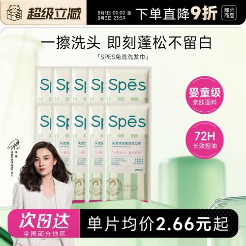 spes免洗洗发巾油头刘海救急
