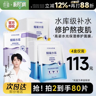 程十安高姿面膜蜂巢水库秋冬水光保湿 补水暗沉熬夜修护贴片面膜