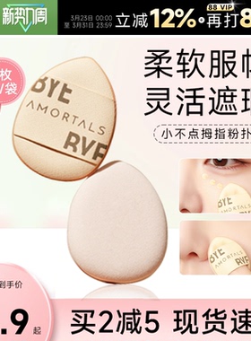 尔木萄拇指粉扑遮瑕气垫腮红手指迷你小粉扑美妆蛋高光提亮修容