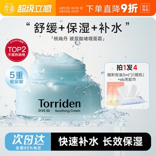 程十安Torriden桃瑞丹面霜玻尿酸积雪草啫喱面霜韩国补水保湿舒缓