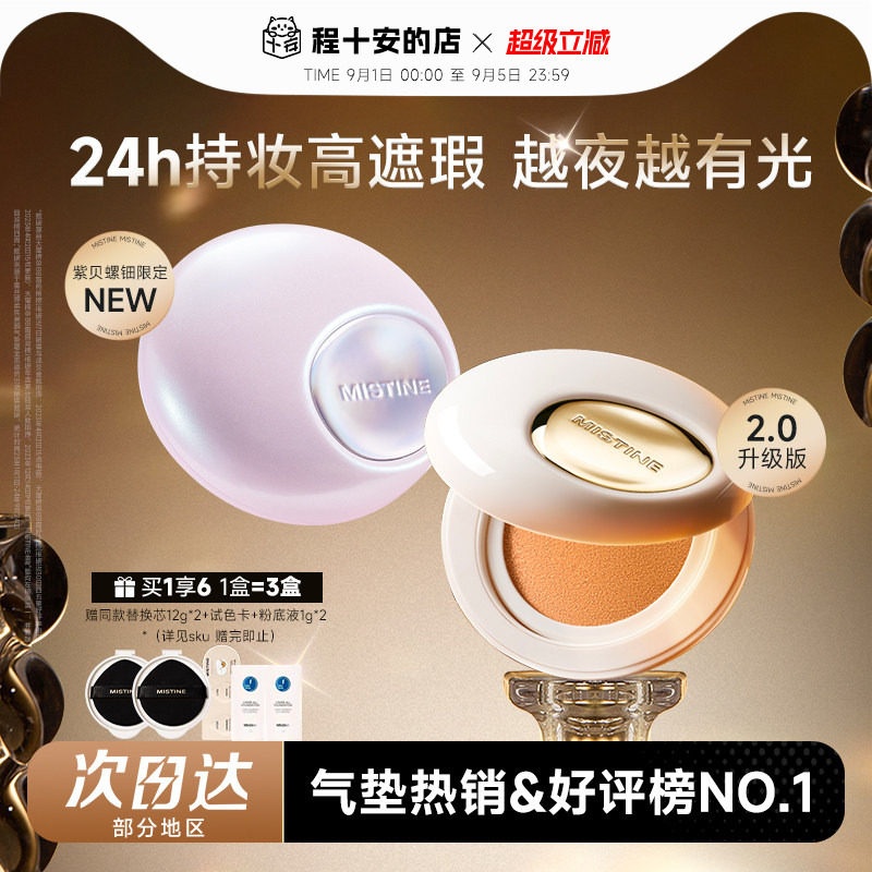 【欧豪代言】蜜丝婷气垫越夜越美图片