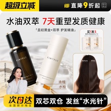 程十安 且初双萃护发精油柔顺改善干枯水油同补黑金发油持久留香