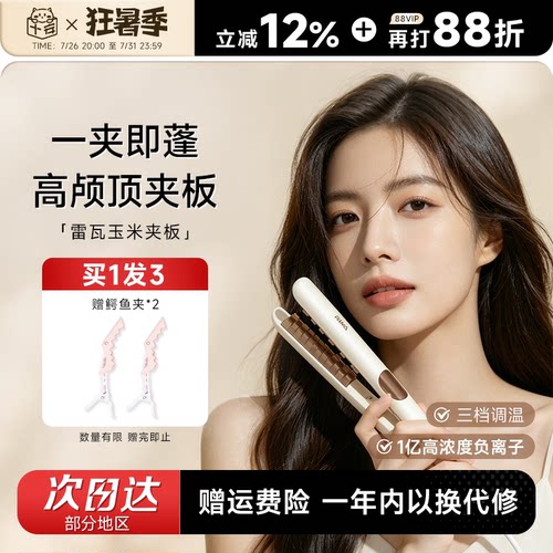 蓬松高颅顶~雷瓦玉米须夹板