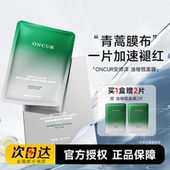 程十安 修护舒缓改善泛红敏肌可用 店安修泽油橄榄面膜女补水保湿