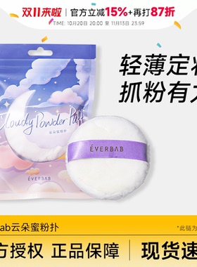 云朵蜜粉扑柔软亲肤everbab