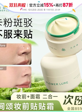 妆前保湿隔离贴贴软软霜妆前乳
