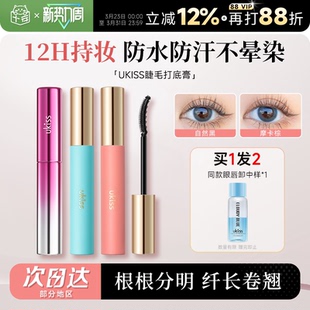 程十安UKISS睫毛打底膏女防水纤长卷翘持久定型浓密太阳花睫毛膏