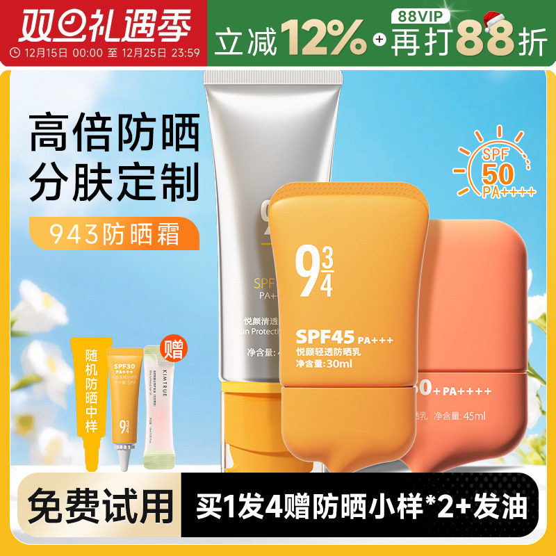新升级2.0943高倍防晒霜