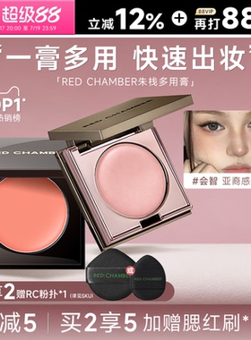 程十安朱栈RC多用膏腮红盘修容眼影间纯会智膨胀收缩red chamber