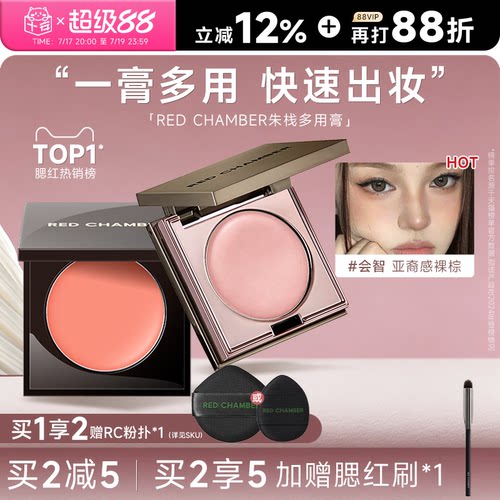RC朱栈腮红多用膏修容眼影口红