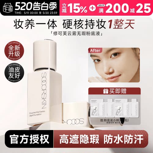 修可芙橡皮擦无瑕粉底液便携装