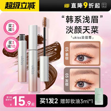 程十安的店ukiss染眉膏浅色眉刷根根分明眉笔女持久防水棕色眉毛
