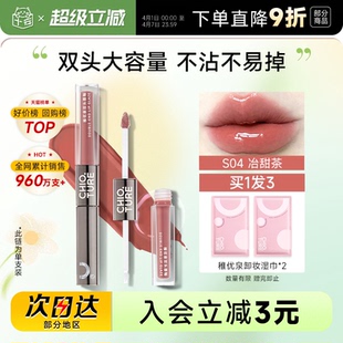 程十安稚优泉双头唇釉镜面水光口红唇蜜唇泥哑光s04不易掉色裸色