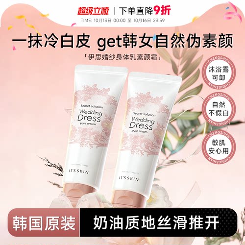 【买1发13】伊思身体素颜霜