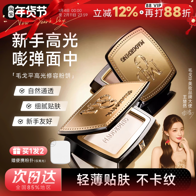 程十安的店 毛戈平高光修容粉饼哑光提亮泪沟法令纹阴影鼻影侧影