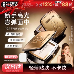 程十安的店 毛戈平高光修容粉饼哑光提亮泪沟法令纹阴影鼻影侧影