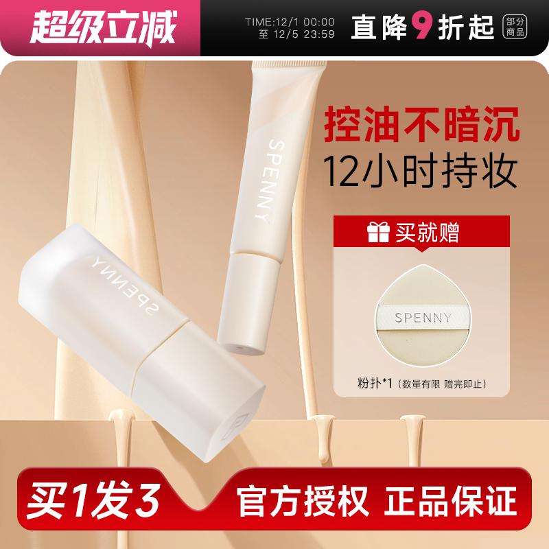 诗佩妮持妆粉底液赠试色卡和粉扑