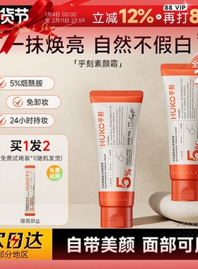 程十安的店 乎刻素颜霜huko脸部自然提亮肤色裸妆懒人程十安的店