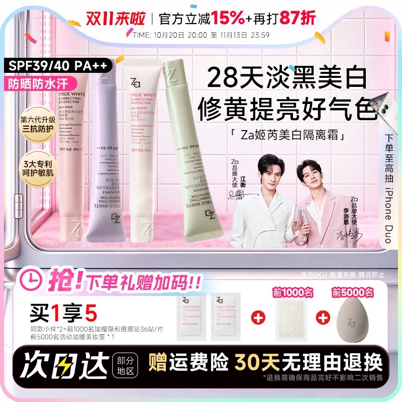 程十安姬芮za隔离防晒霜美白遮瑕素颜霜三合一紫色妆前乳官方正品