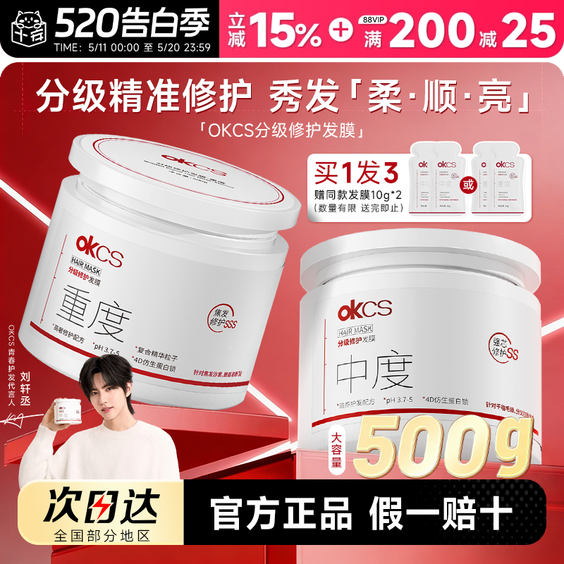 程十安OKCS发膜分级修护干枯烫染重度受损补水顺滑改善毛躁护发素