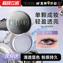 程十安Uhue眼影单色日常淡妆烟熏妆珠光新手初学者显色盘正品Y3K