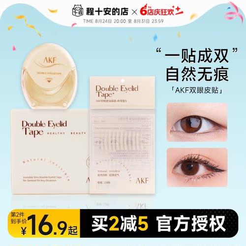 AKF双眼皮贴斜切橄榄肿眼泡专用