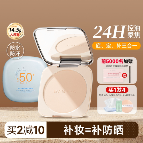 芭贝拉粉饼14.g大容量买2减10