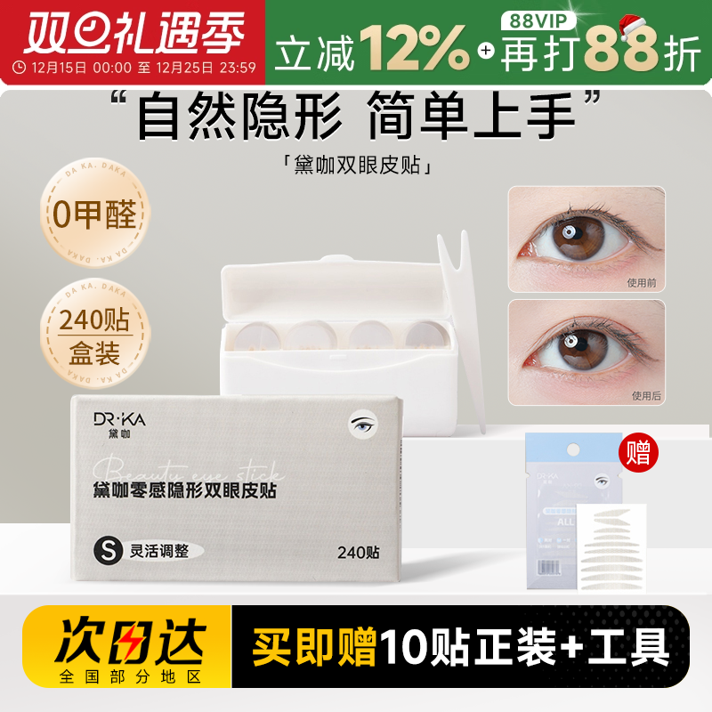 黛咖双眼皮贴女隐形自然无痕专用